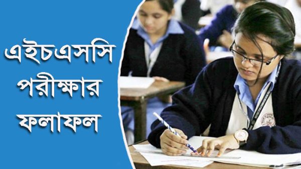 hsc-exam-result-10242