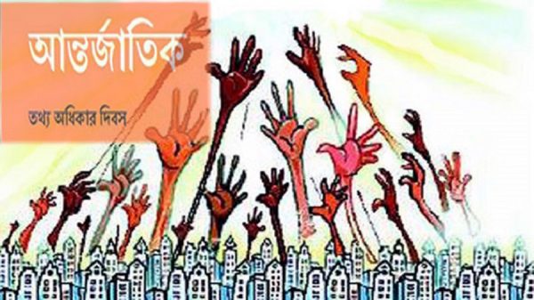 tathya-odhikar-dibosh-10447