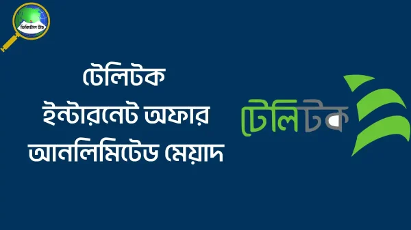 teletalk-internet-offer-unlimited-17558